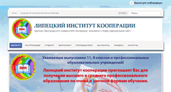 Desktop Screenshot of lki-lipetsk.ru