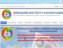 Tablet Screenshot of lki-lipetsk.ru